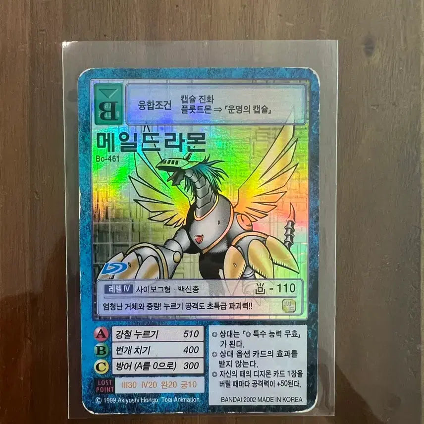 [BUNJANG] Digimon Card Maildramon Bo-461 / 디지몬 카드 메일드라몬 Bo-461