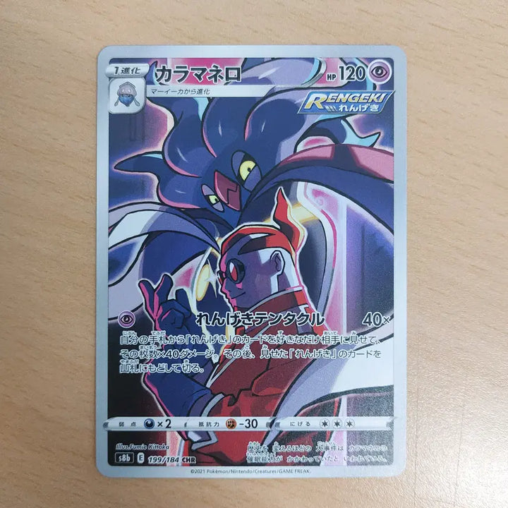 [BUNJANG] Pokemon Card Kalimaneiro CHR s8b 199/184 (Japanese) / 일판 포켓몬 카드 칼리마네로 CHR s8b 199/184