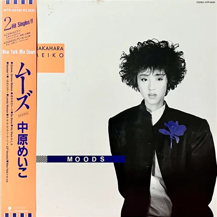 [BUNJANG] Meiko Nakahara - Moods City Pop LP / 시티팝LP 나카하라 메이코 Meiko Nakahara -Moods