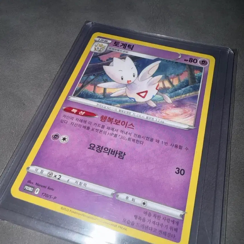 [BUNJANG] Pokemon Togetic (170/S-P) Promo Card / 포켓몬 카드 토게틱 (170/S-P) 프로모