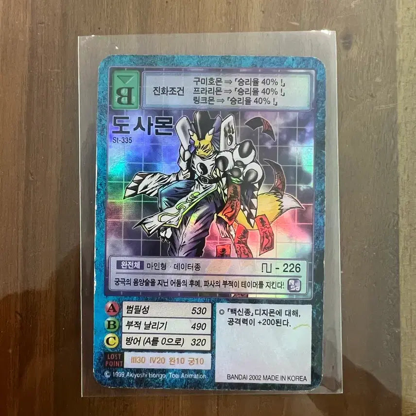 [BUNJANG] Digimon Card D-Saber ST-335 / 디지몬 카드 도사몬 St-335
