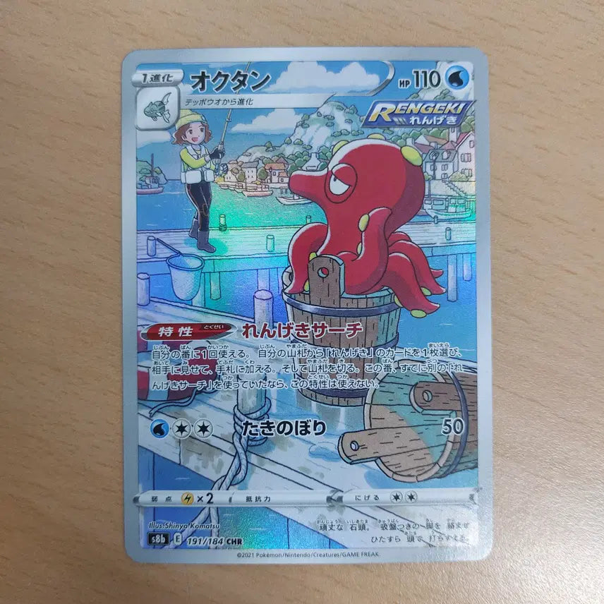 [BUNJANG] Pokemon Card CHR S8b 191/184 / 일판 포켓몬 카드 대포무노 CHR s8b 191/184