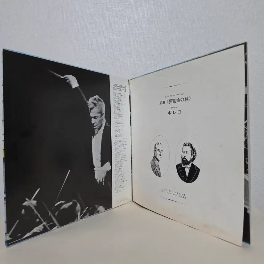 [BUNJANG] Herbert von Karajan, Berliner Philharmoniker - Mussorgsky: Pictures at an Exhibition / Ravel: Boléro LP (Japan) / 무소르그스키 "전람회의 그림" &amp; 라벨 "볼레로"/카라얀, 베를린필 LP