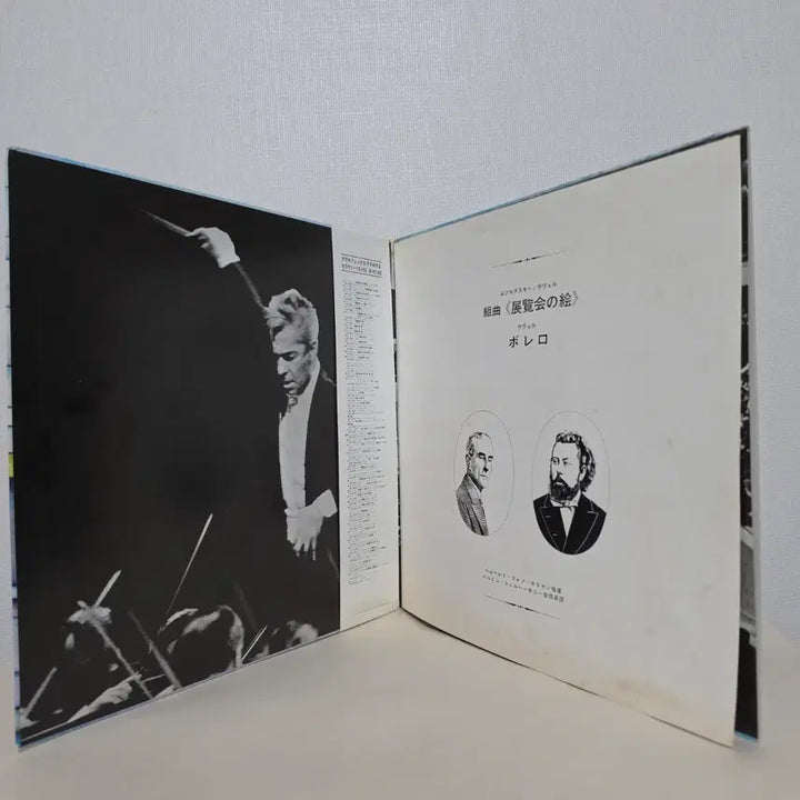 [BUNJANG] Herbert von Karajan, Berliner Philharmoniker - Mussorgsky: Pictures at an Exhibition / Ravel: Boléro LP (Japan) / 무소르그스키 "전람회의 그림" &amp; 라벨 "볼레로"/카라얀, 베를린필 LP