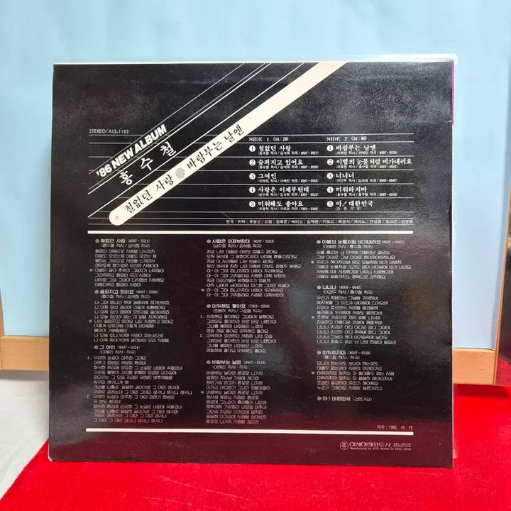 [BUNJANG] Hong Soo Chul 86 New Album "Cheol-eopdeon Sarang" LP Record / &