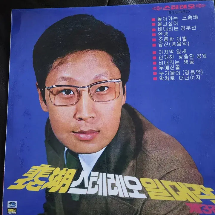 [BUNJANG] Bae Ho Stereo Masterpiece Vol. 3 LP (1980 Jigu Records) / [LP] 배호 스테레오 일대작 제3집 (1980년 지구레코드반)
