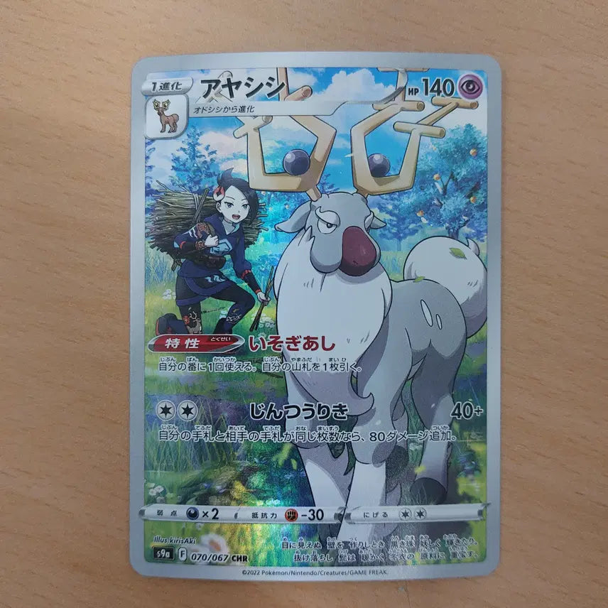 [BUNJANG] Pokemon Card Lugia CHR s9a 070/067 / 일판 포켓몬 카드 신비록 CHR s9a 070/067