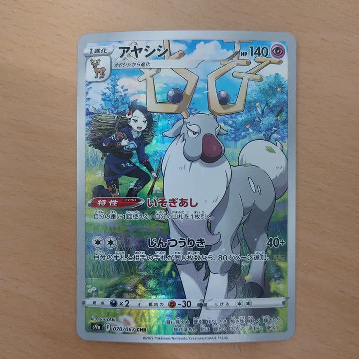 [BUNJANG] Pokemon Card Lugia CHR s9a 070/067 / 일판 포켓몬 카드 신비록 CHR s9a 070/067