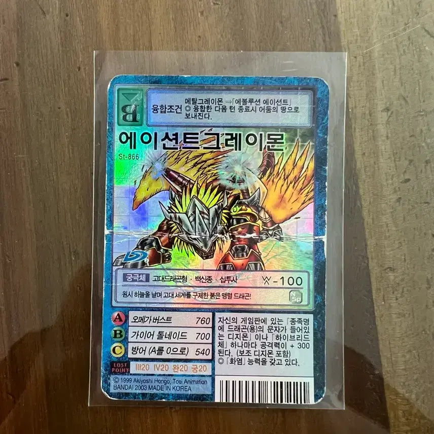 [BUNJANG] Digimon Card AncientGreymon St-866 / 디지몬 카드 에이션트그레이몬 St-866