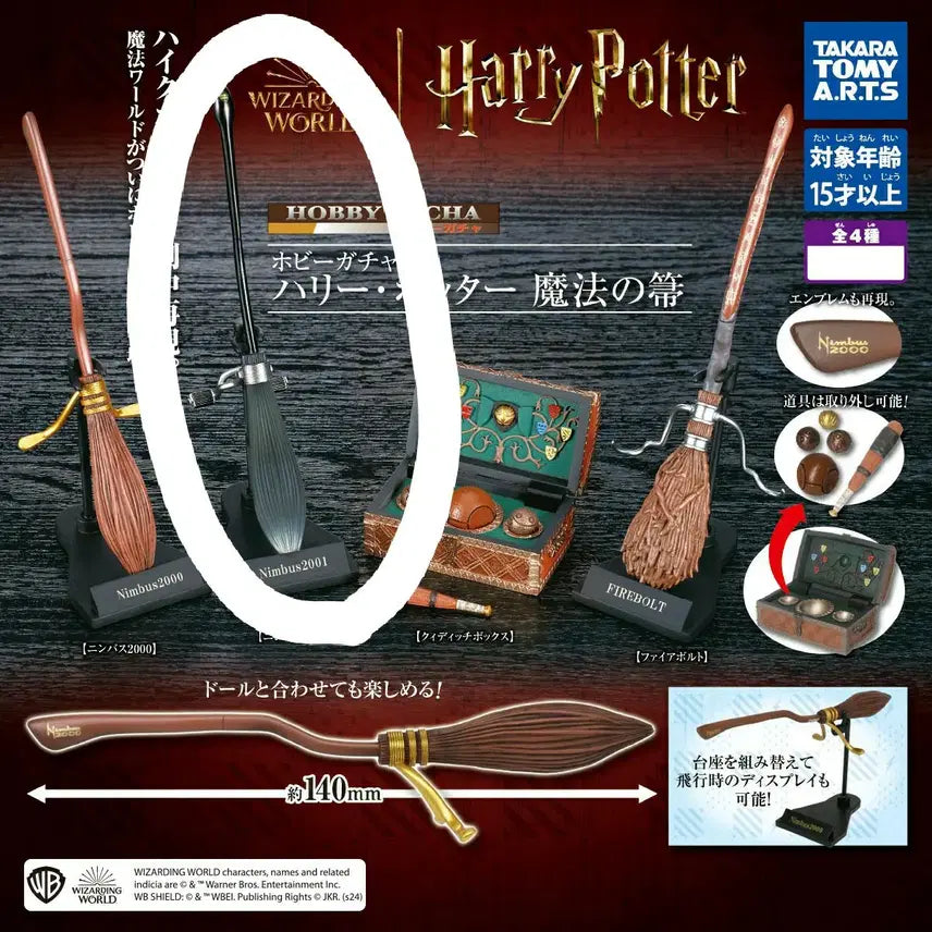 [BUNJANG] Harry Potter Quidditch Nimbus 2001 Broom Gacha / 해리포터  퀴디치 빗자루 가챠 님부스2001