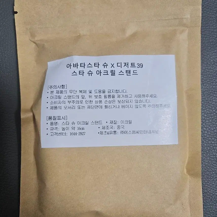 [BUNJANG] Dessert39 Avatar Starsu Acrylic Stand (Sealed) / 디저트39 아바타스타슈 아크릴스탠드 (미개봉)