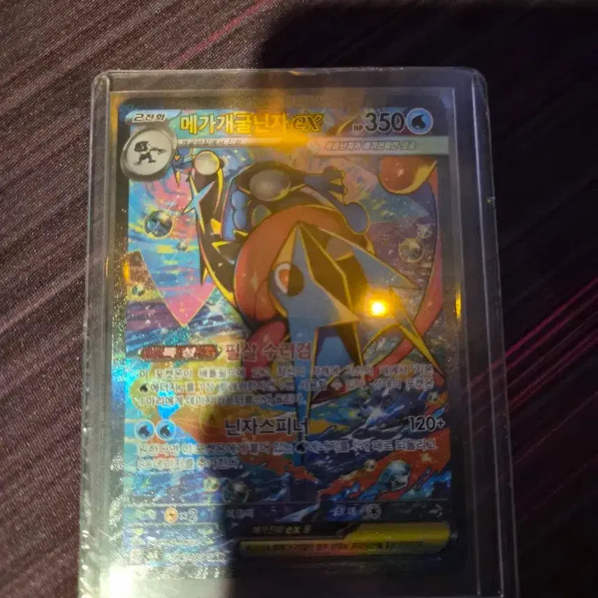[BUNJANG] Mega Greninja ex SAR Card / 메가개굴닌자 ex sar