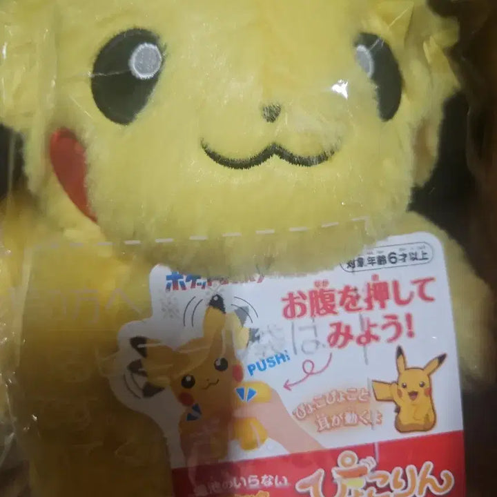 [SOLD OUT] 포켓몬 타카라토미 귀쫑긋 피카츄 피코린 인형