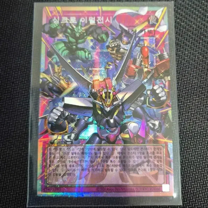 [BUNJANG] Yu-Gi-Oh! Synchro Emergency! Prismatic Secret Rare / 유희왕_싱크로 이멀전시_오버프레임 프리즈마틱 시크릿 레어