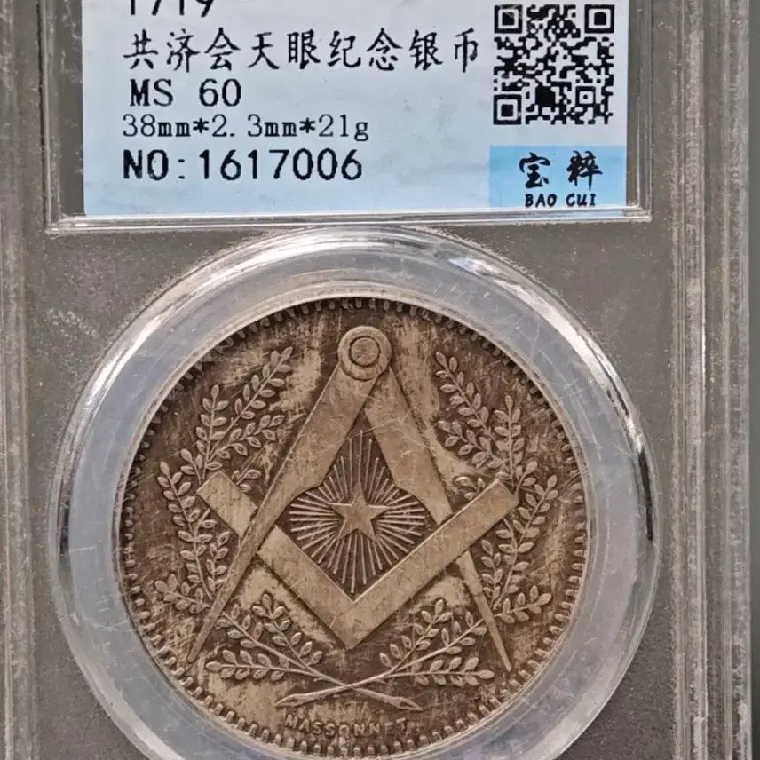 [BUNJANG] Freemasonry "Eye of Providence" Silver-Plated Commemorative Coin / 공제회 천안문 프리메이슨 기념 그레이딩 주화 화폐수집 골동품 수집품