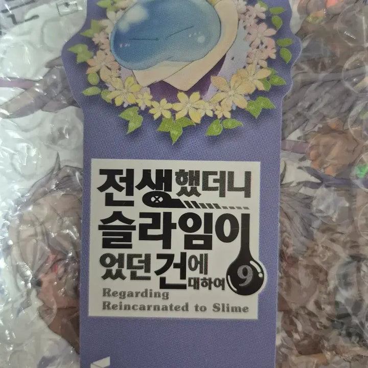 [BUNJANG] That Time I Got Reincarnated as a Slime Bonus Volume / 전생했더니 슬라임 전생슬 부록