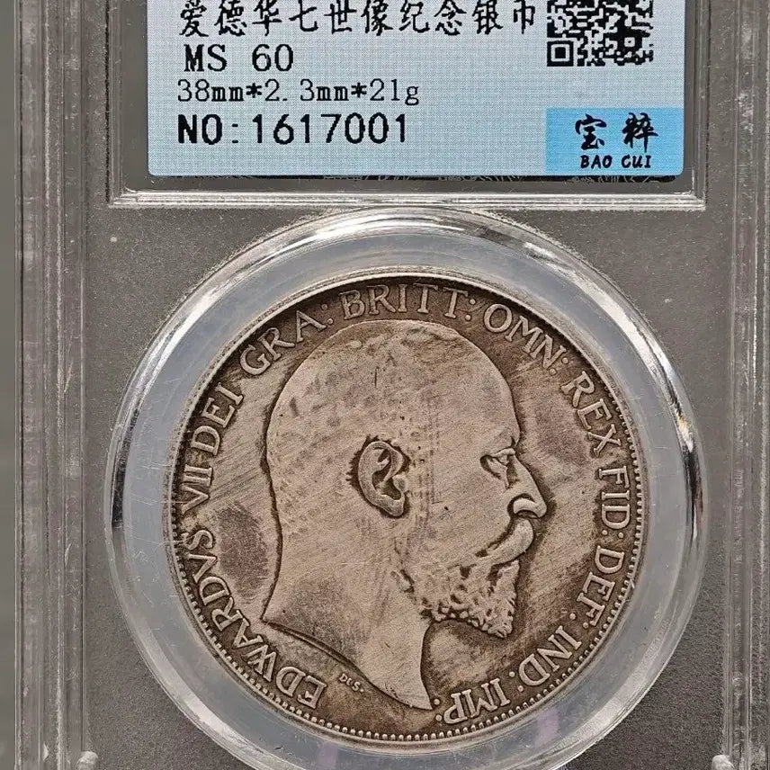 [BUNJANG] Edward VII St. George and the Dragon Commemorative Silver Coin / 에드워드 7세 성 조지 용퇴치 기념 그레이딩 주화 골동품 고미술품 수집품