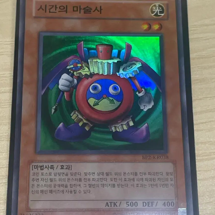[BUNJANG] Yu-Gi-Oh! Time Wizard Super Rare (x2) / 유희왕 시간의 마술사 슈레 (2장)