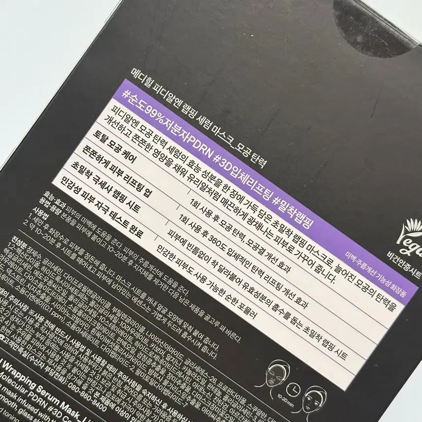 [BUNJANG] Mediheal PDRN Wrapping Serum Mask 10 Sheets / 메디힐 PDRN 랩핑 세럼 마스크 10매