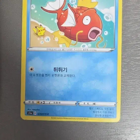 [BUNJANG] Pokemon Card Magikarp (Standard) / 포켓몬 카드 잉어킹 (Magikarp)