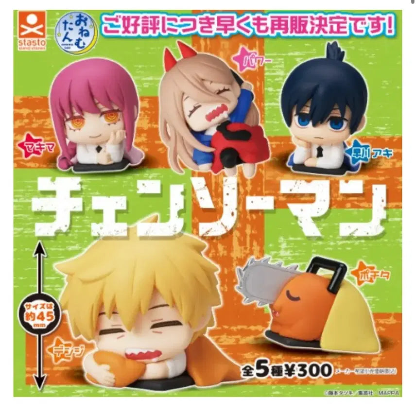 [BUNJANG] Chainsaw Man Onemutan Gacha Power (Sealed) / 체인소맨 오네무탄 가챠 미개봉