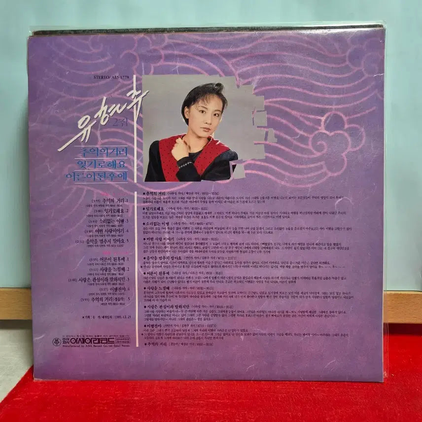 [BUNJANG] Yoo Hyun-joo "Street of Memories" LP Vinyl / 유현주 추억의 거리 LP 음반  5164