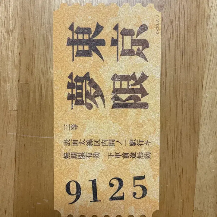 [BUNJANG] Demon Slayer: Mugen Train Original Ticket / 귀멸의 칼날 무한열차편 메가박스 오리지널티켓 판매