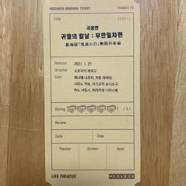 [BUNJANG] Demon Slayer: Mugen Train Original Ticket / 귀멸의 칼날 무한열차편 메가박스 오리지널티켓 판매