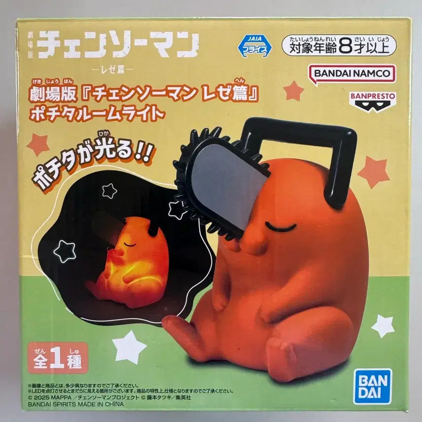 [BUNJANG] Chainsaw Man Pochita Mood Lamp (Sealed) / (미개봉) 체인소맨 포치타 무드등