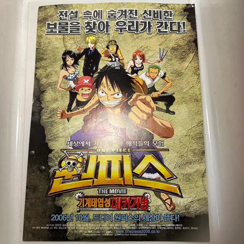 [BUNJANG] One Piece: The Mechanical Island&