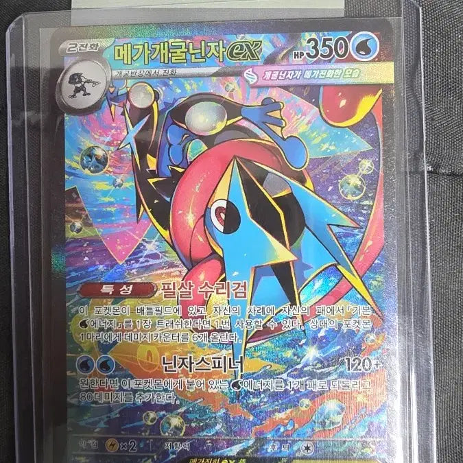 [BUNJANG] Pokemon Card Mega Greninja SAR / 포켓몬카드 메가개굴닌자 SAR