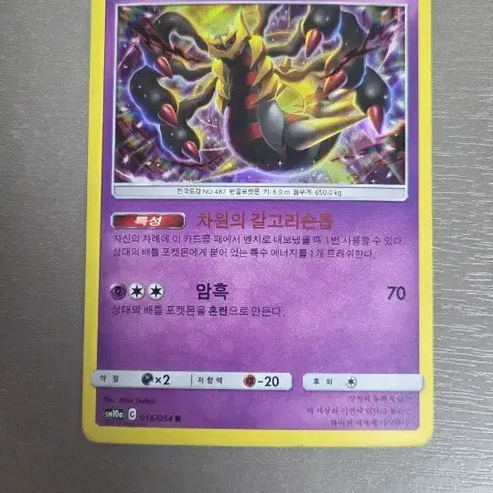 [BUNJANG] Pokemon Card Giratina SM10c 016/054 / 포켓몬 카드 기라티나 sm10c 016/054