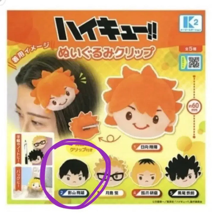 [BUNJANG] Haikyuu!! Kageyama Plush Clip Hair Pin / 하이큐 봉제인형 클립 머리핀 카게야마