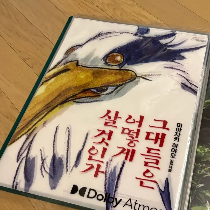 [BUNJANG] How Do You Live? Limited Edition Dolby Atmos PET Poster (A3) / 한정판 그대들은어떻게살것인가 돌비 PET 포스터 (A3)그어살
