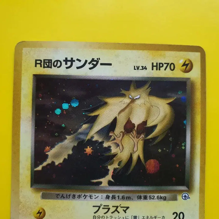 [BUNJANG] Pokemon Card 1996 Team Rocket Zapdos 1st Edition Holo / 포켓몬카드 1996 R단의 나쁜 썬더 초판 삼새 1st 1ed