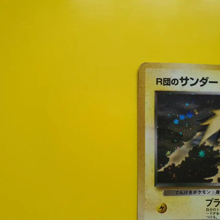 [BUNJANG] Pokemon Card 1996 Team Rocket Zapdos 1st Edition Holo / 포켓몬카드 1996 R단의 나쁜 썬더 초판 삼새 1st 1ed