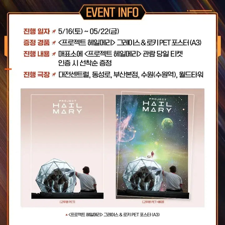 [BUNJANG] Project Hail Mary Grace &amp; Rocky Encore Poster / 프로젝트 헤일메리 그레이스 &amp; 로키 PET 앵콜 포스터