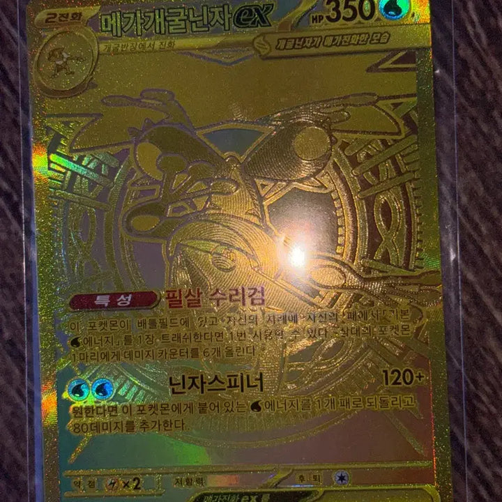[BUNJANG] Mega Blastoise EX Gold Card / 메가개굴닌자 ex mur팝니다