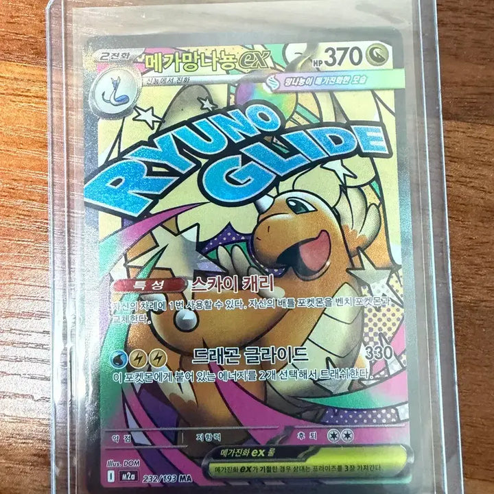 [BUNJANG] Pokemon Mega M-Mewtwo EX / 포켓몬스터 메가망냐농ex ma