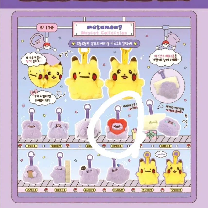 [BUNJANG] Pokemon Ditto Mascot Collection Keyring (Heart ver., 2 types) / 포켓몬 메타몽 마스코트 컬렉션 키링 하트 2종 가챠