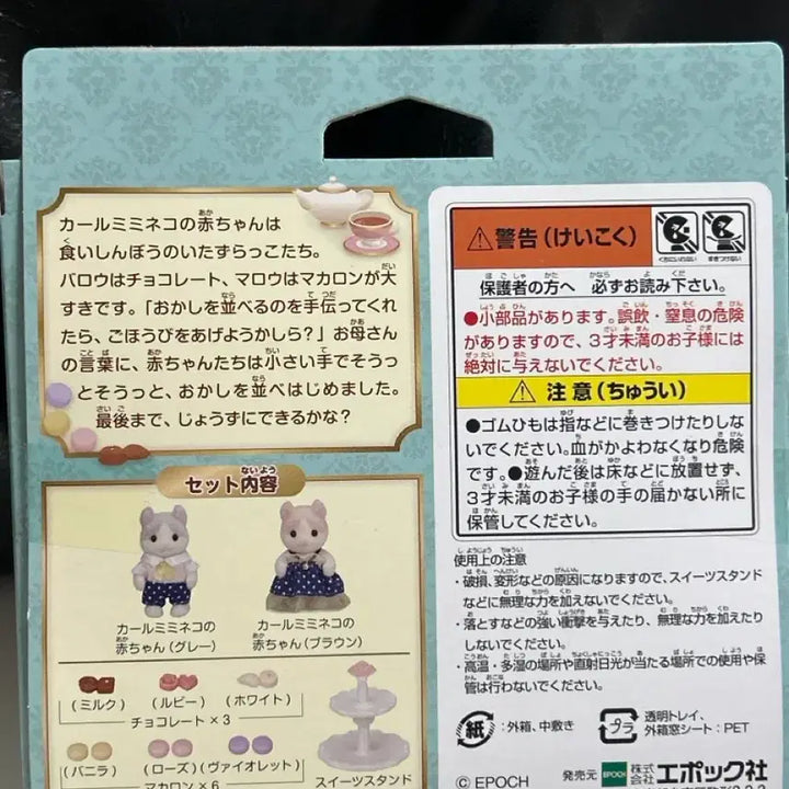 [BUNJANG] Sylvanian Families Calico Critters Accessory Set / 실바니안 컬미미 소품 세트