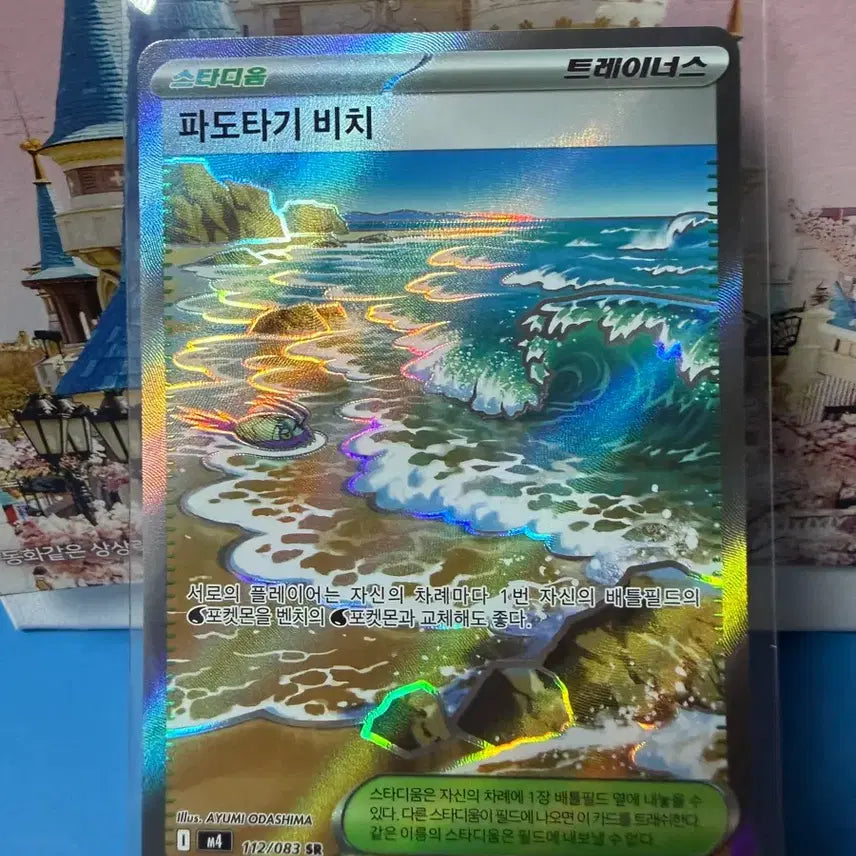 [SOLD OUT] 포켓몬카드 파도타기 SR