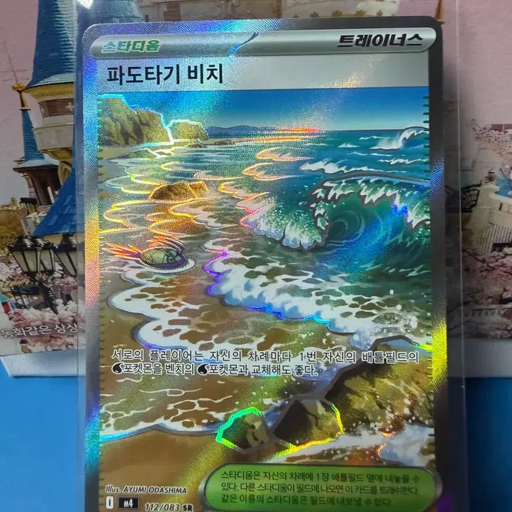 [SOLD OUT] 포켓몬카드 파도타기 SR