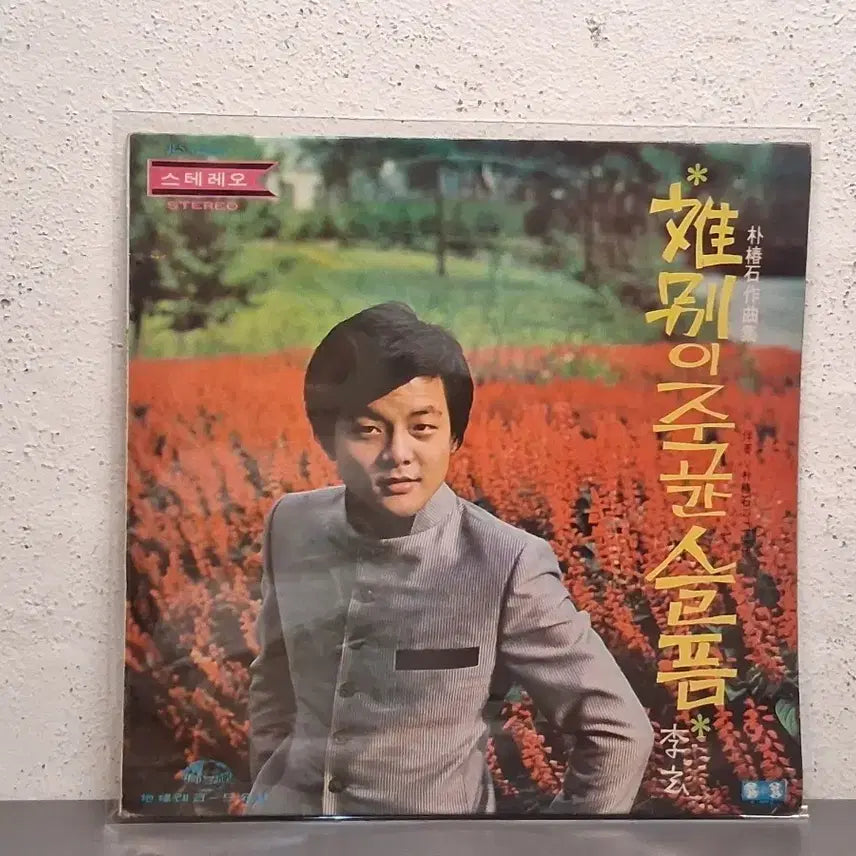 [BUNJANG] Lee Hyun Mun Joo Ran LP / 이현 문주란 LP