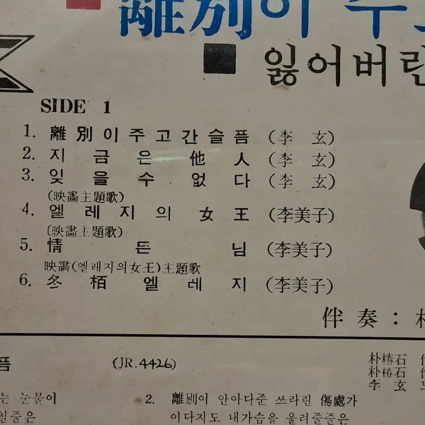 [BUNJANG] Lee Hyun Mun Joo Ran LP / 이현 문주란 LP