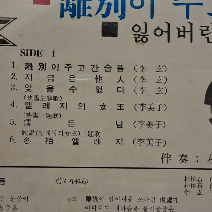 [BUNJANG] Lee Hyun Mun Joo Ran LP / 이현 문주란 LP