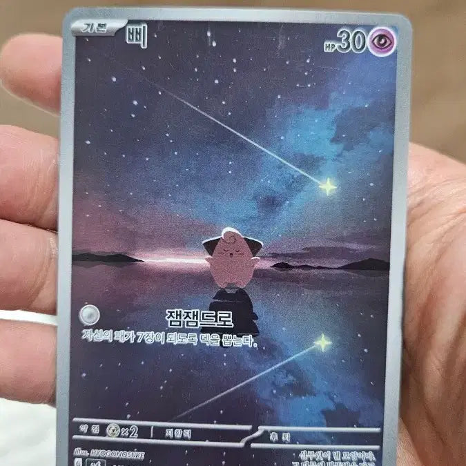 [BUNJANG] Pokemon Card Pi AR Card / 포켓몬카드 삐 AR 카드 팝니다