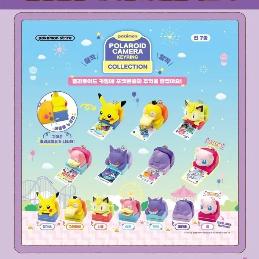 [BUNJANG] Pokemon Polaroid Camera Strap Charm Collection Miu Gacha / 포켓몬 폴라로이드 카메라 키링 컬렉션 뮤 판매 가챠