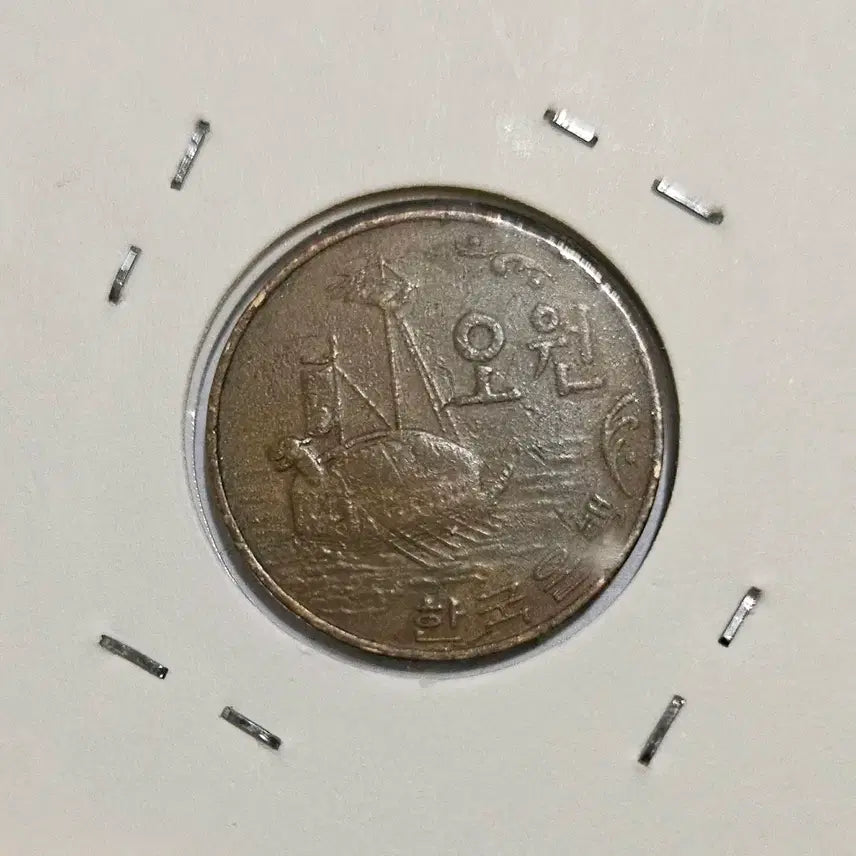 [BUNJANG] 1966 South Korean 5 Won Coin / (특년도)한국 1966년 5원 동전(외국주화)