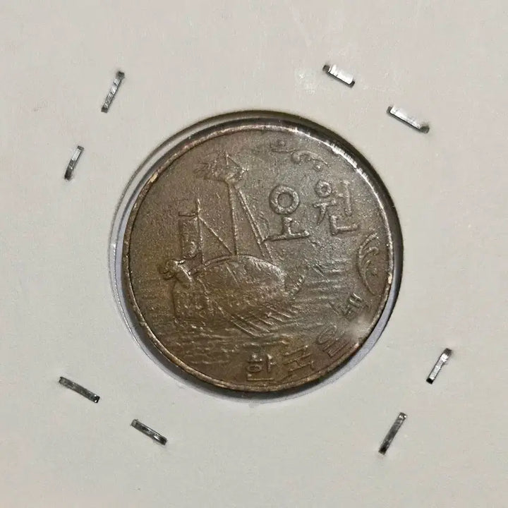[BUNJANG] 1966 South Korean 5 Won Coin / (특년도)한국 1966년 5원 동전(외국주화)